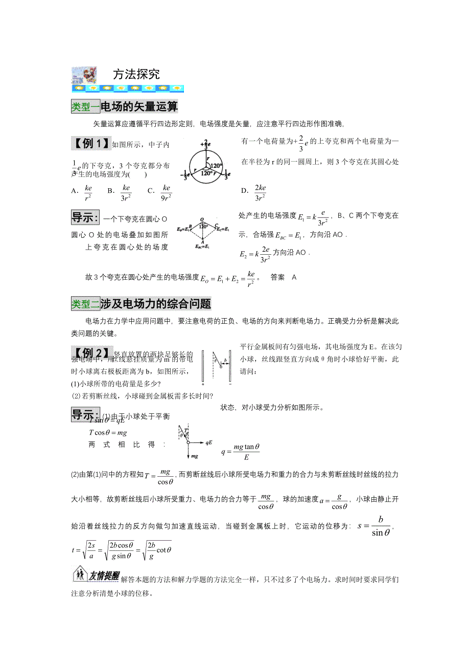 2013届高考物理第一轮能力提升复习32_第3页