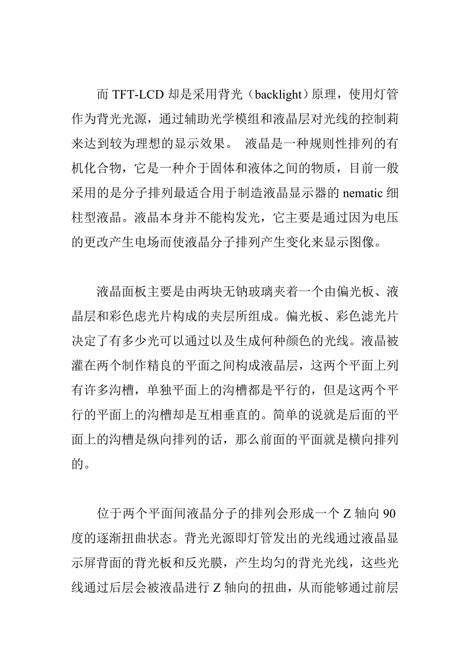 屏幕的使用和保养技巧_第2页