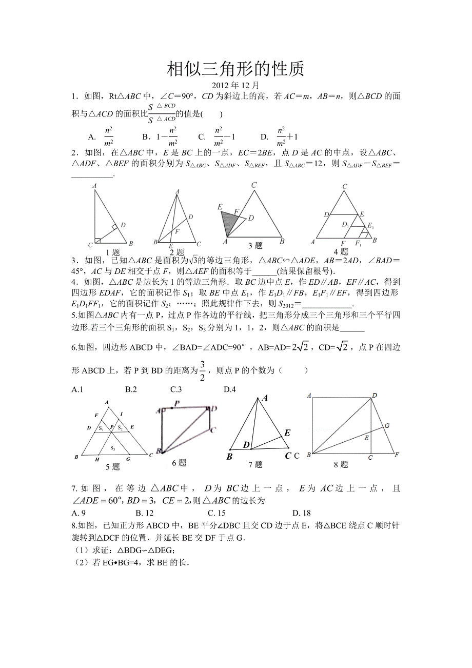 相似三角形的性质拓展练习_第1页