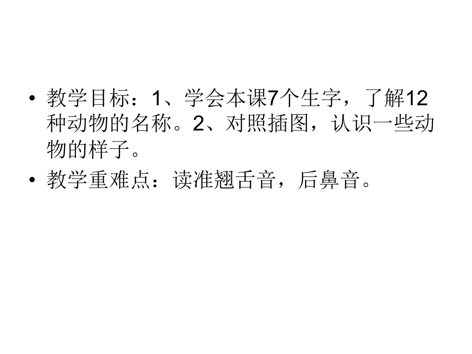 二年级语文我来当导游1_第1页