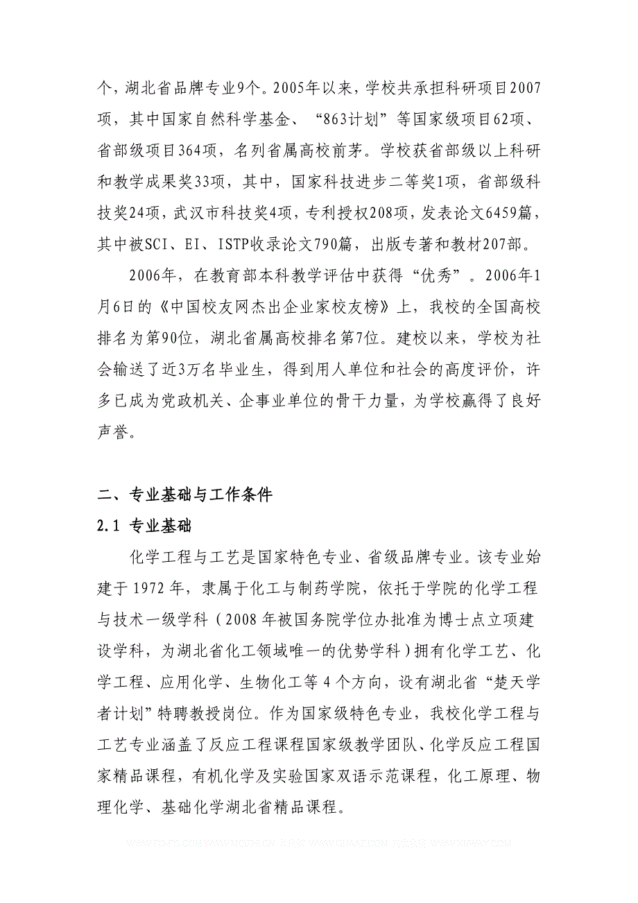 武汉工程大学化学工程与工艺_第3页