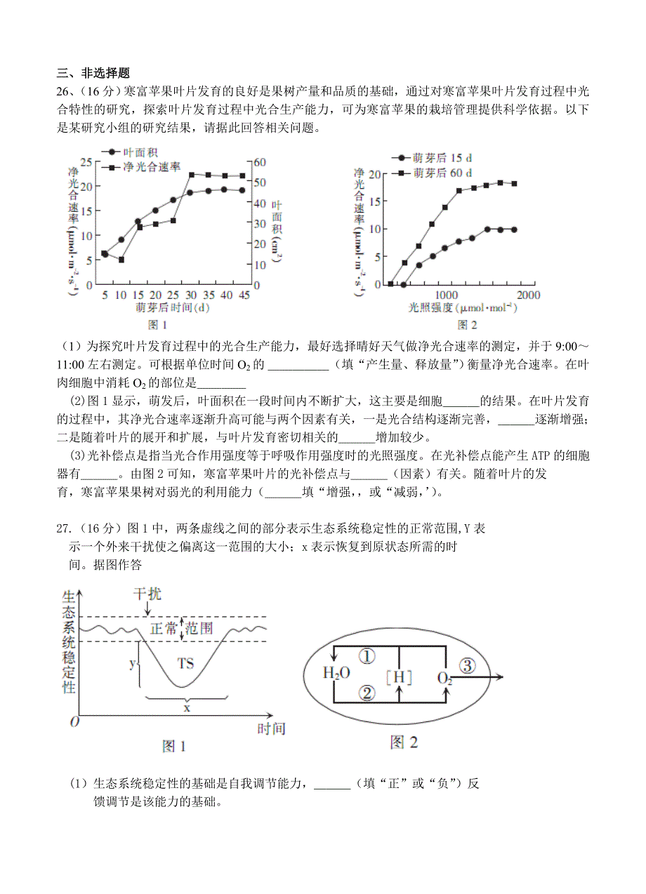 广东省百所高中2014届高三联考生物试题_第3页