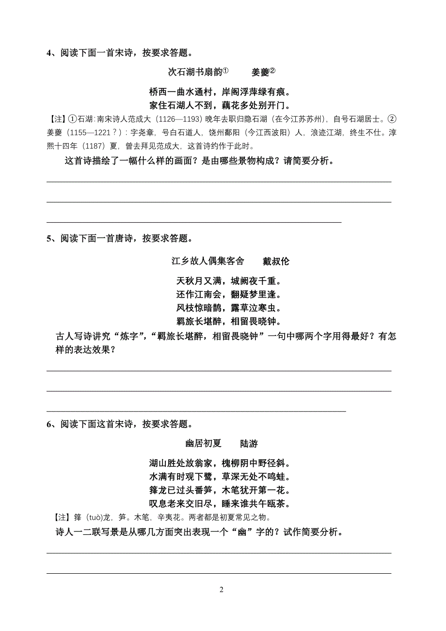 诗歌鉴赏练习及答案_第2页