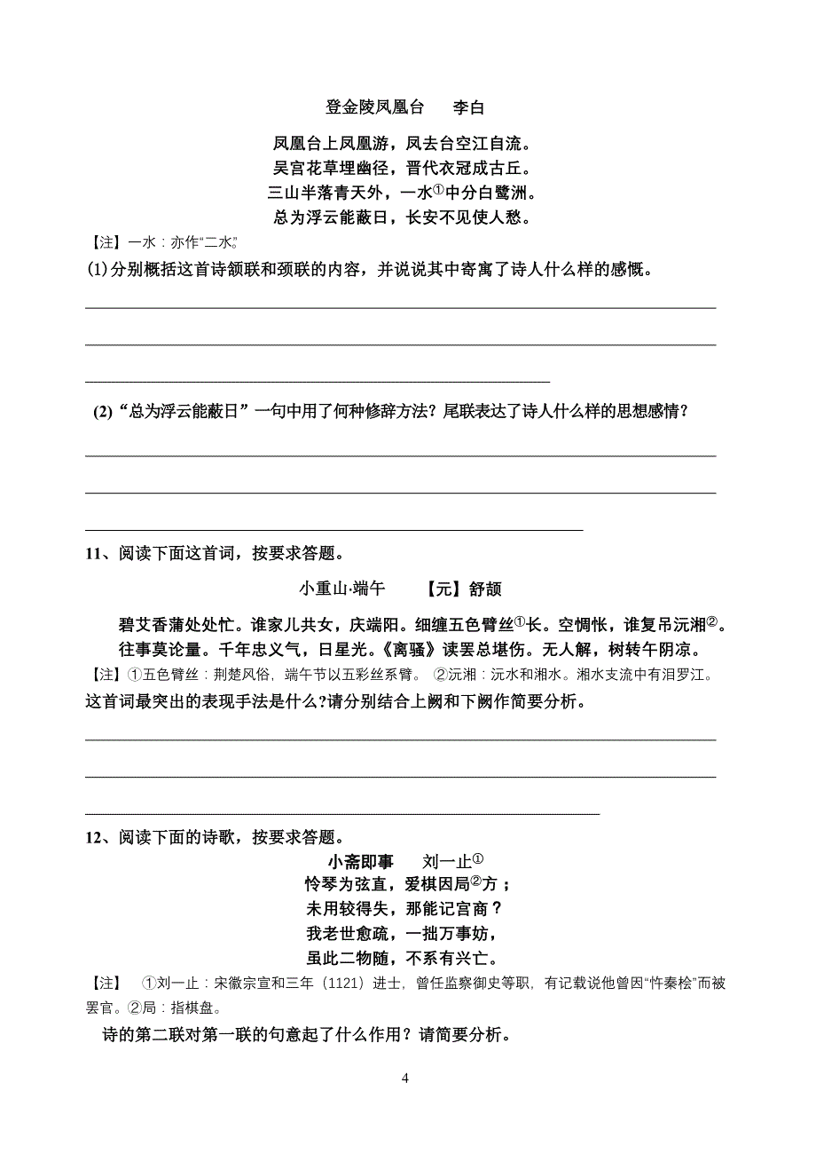 诗歌鉴赏练习及答案_第4页