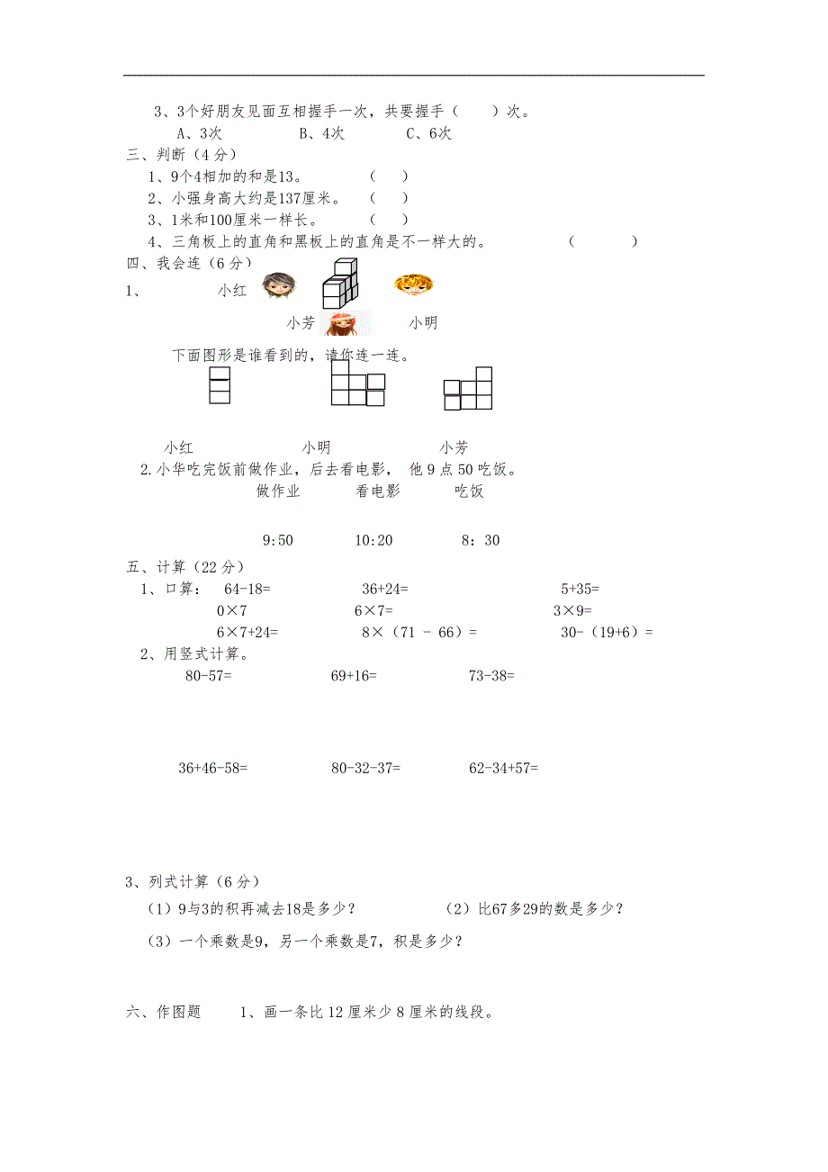 最新人教版二年级数学上册期末试卷_第2页