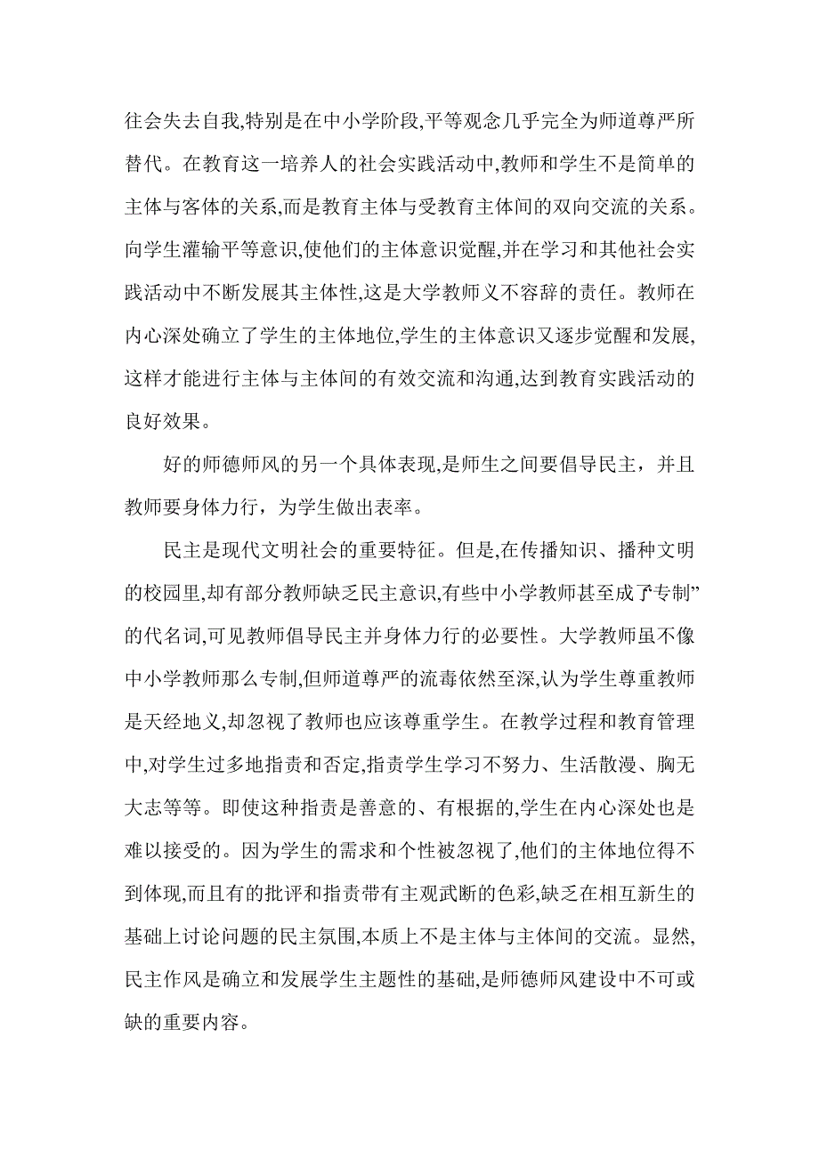 师德师风心得李广_第3页