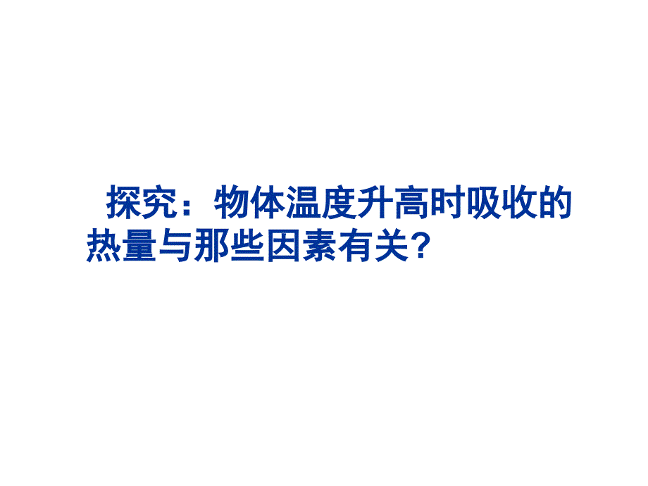 九年级物理上册 二、内能 热量课件 苏科版_第1页