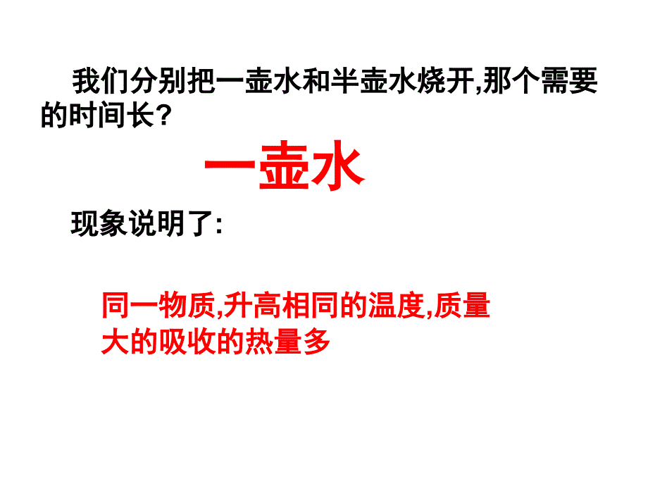 九年级物理上册 二、内能 热量课件 苏科版_第2页