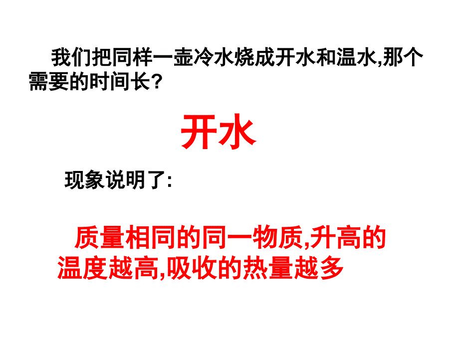 九年级物理上册 二、内能 热量课件 苏科版_第3页