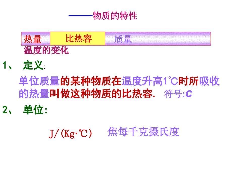 九年级物理上册 二、内能 热量课件 苏科版_第5页