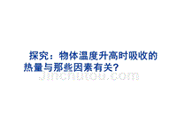 九年级物理上册 二、内能 热量课件 苏科版