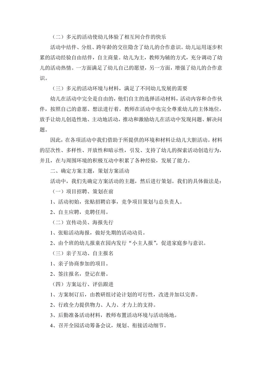 注重实践与体验“创造性的小主人”活动方案在我园的实施_第2页