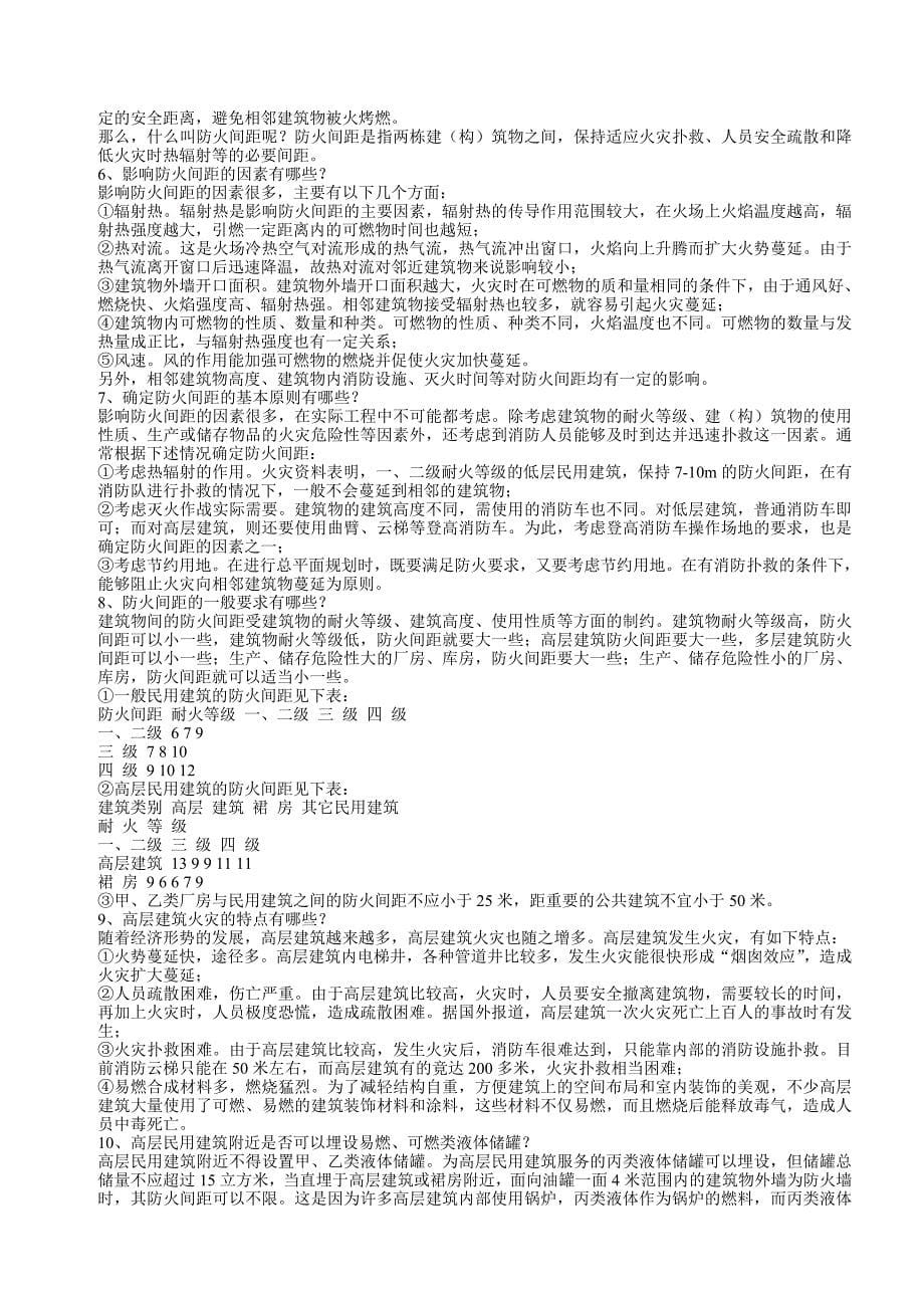 消防学习手册_第5页