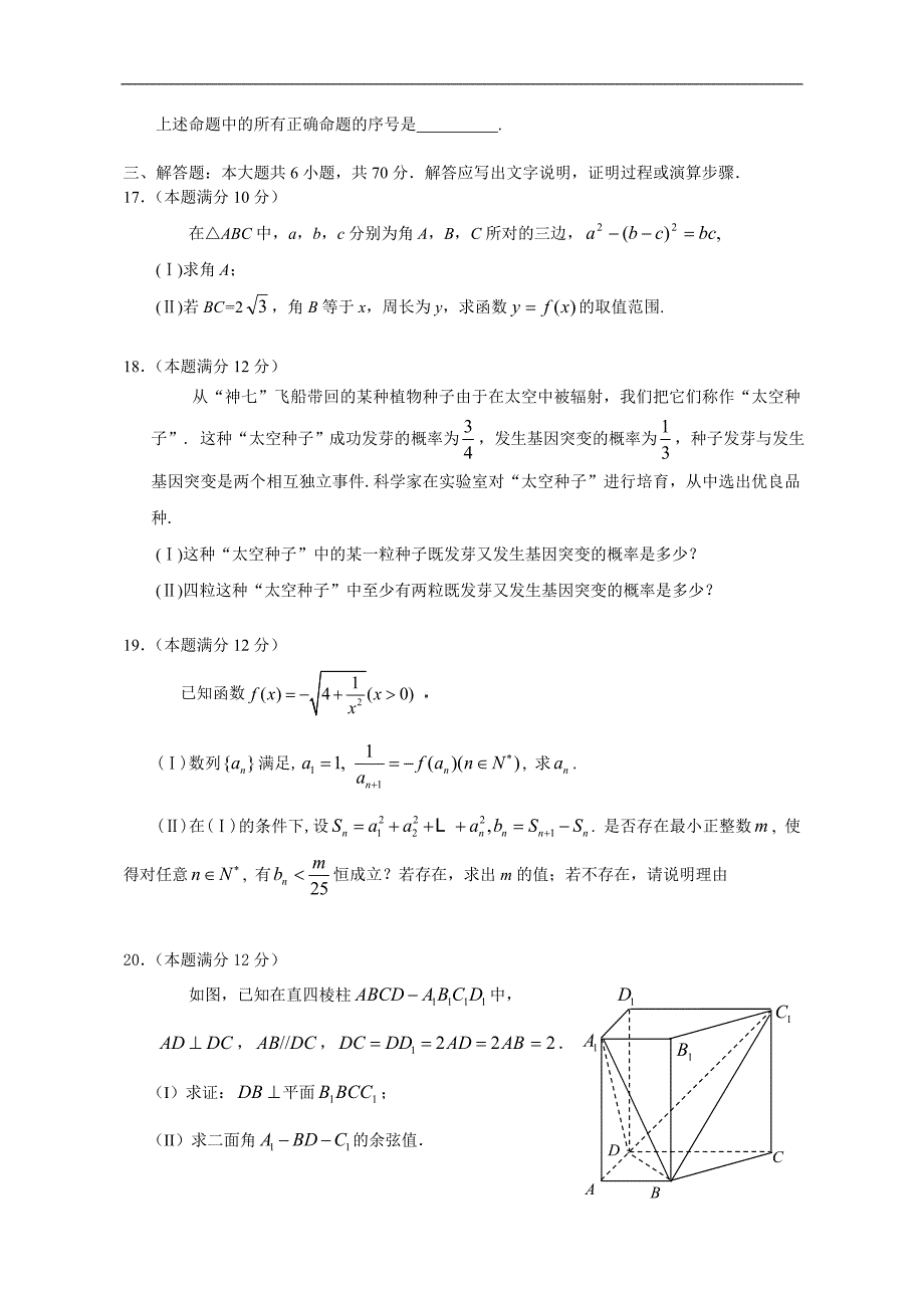 08-09年下学期第二次月考文科数学_第3页