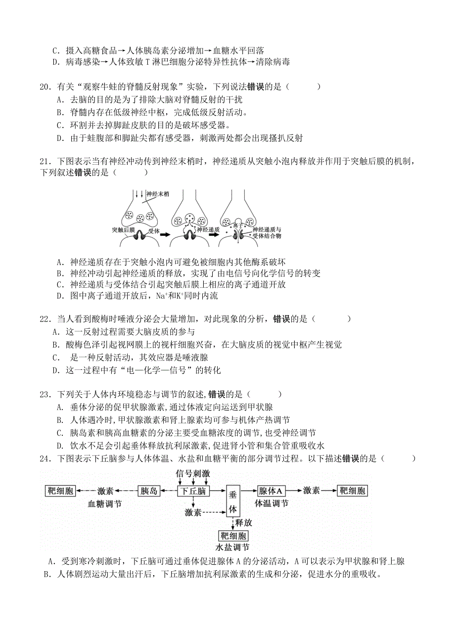 上海市七校2016届高三12月联合调研考试生物试题_第4页