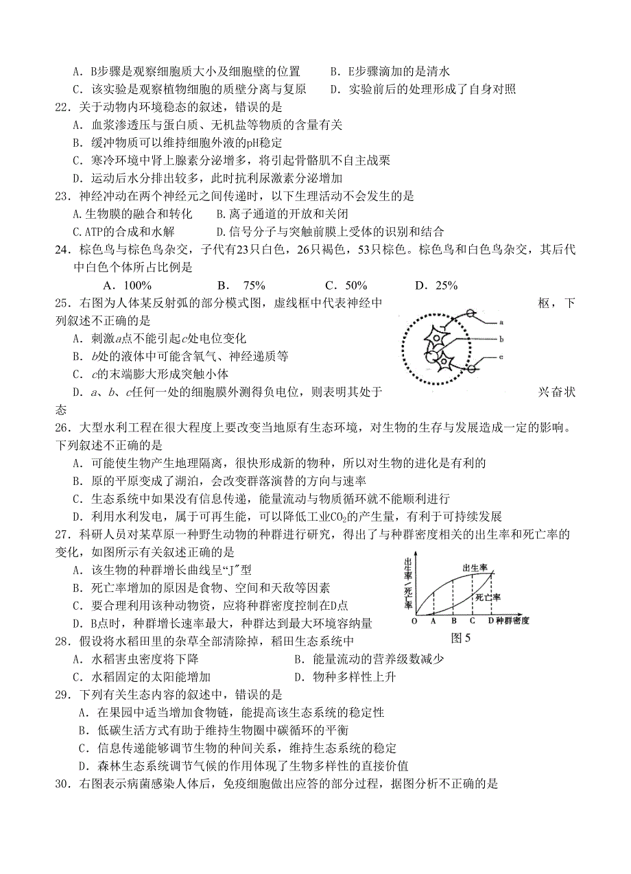 山东省德州市中学2014届高三上学期期中考试 生物试题_第4页