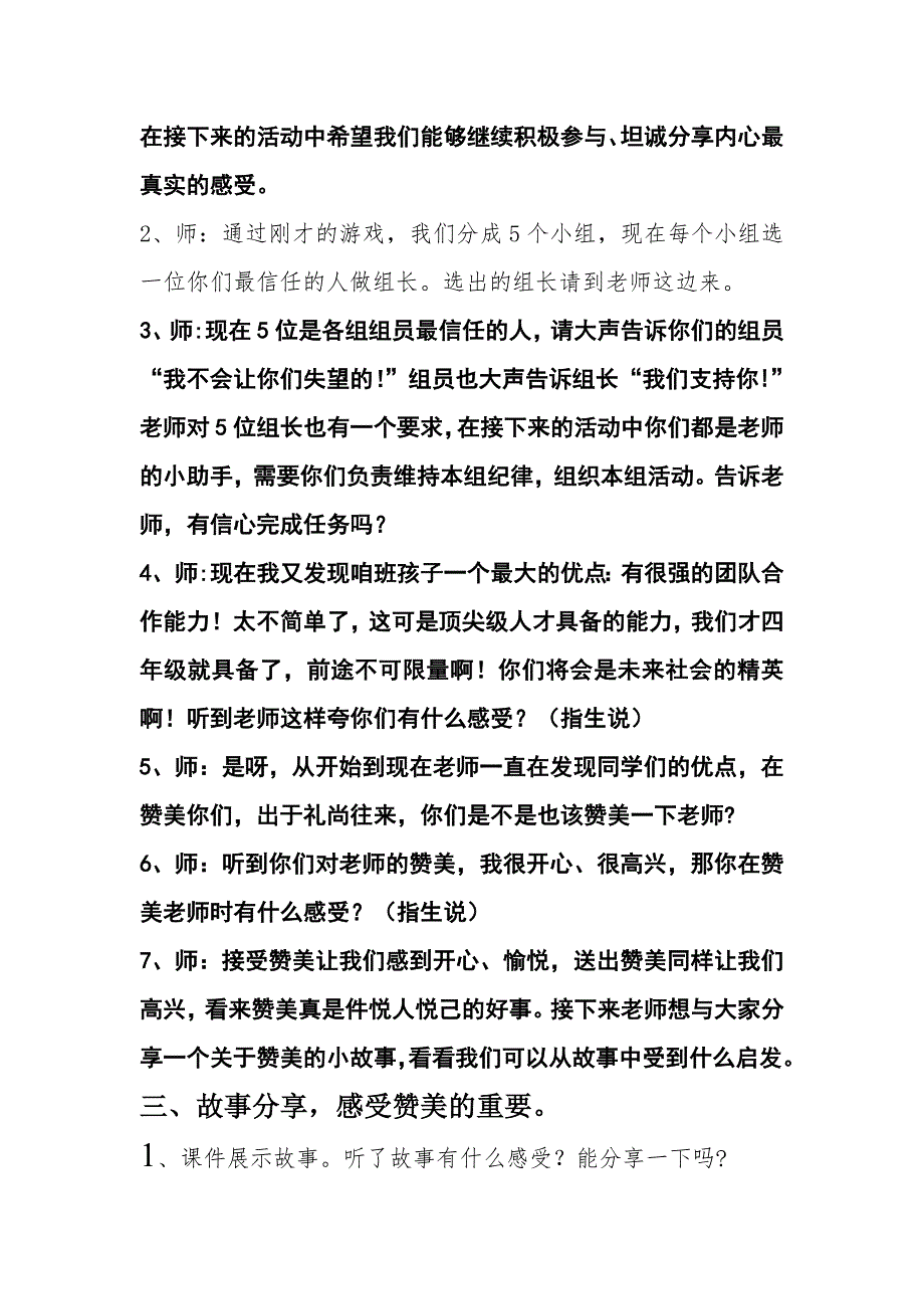 小学心理健康课教案《学会赞美》_第2页