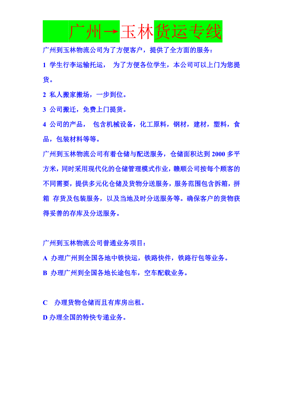 广州到玉林专线广州到玉林物流_第2页