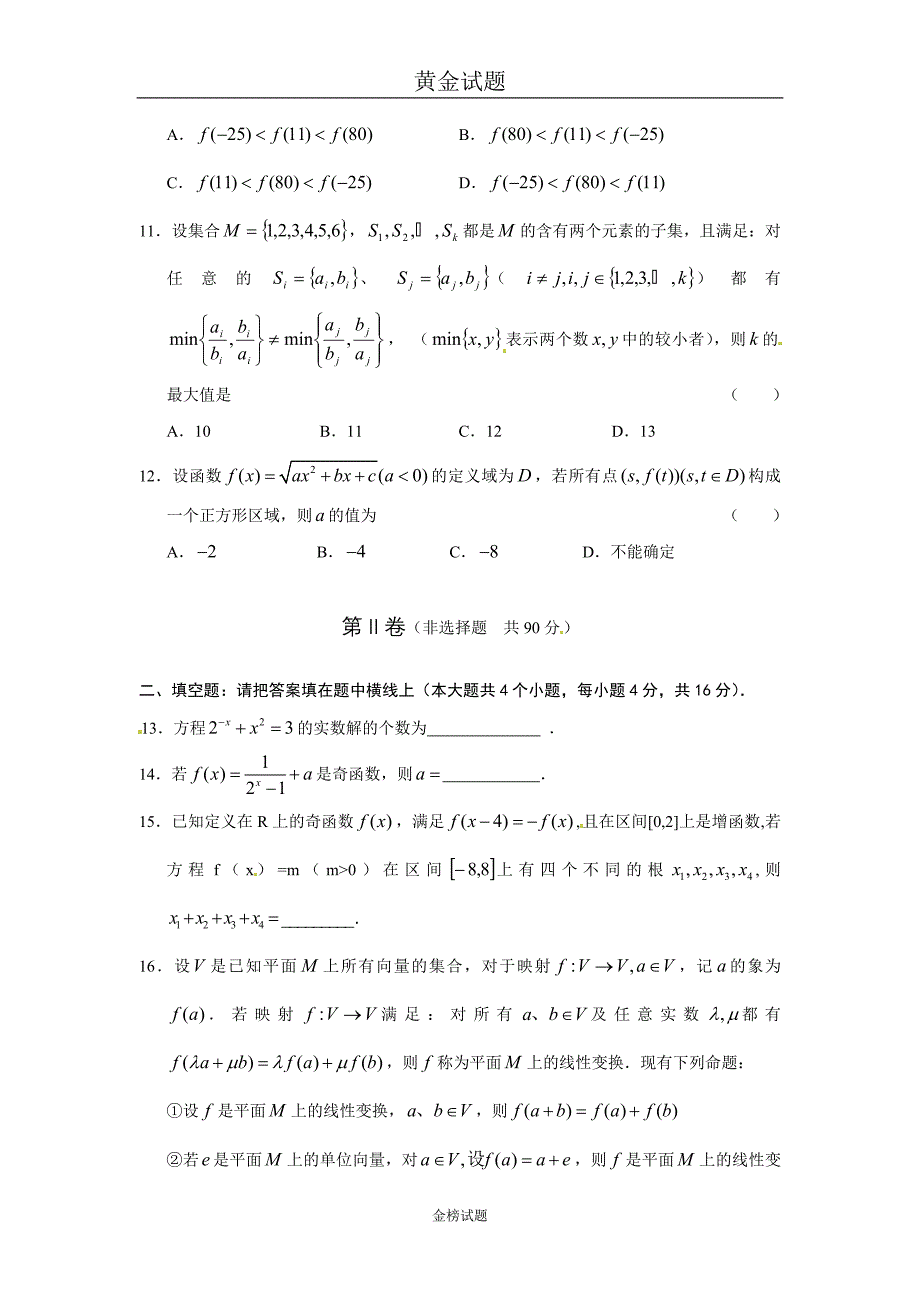 非课改区2010届高三上学期第二次检测(数学理)_第3页