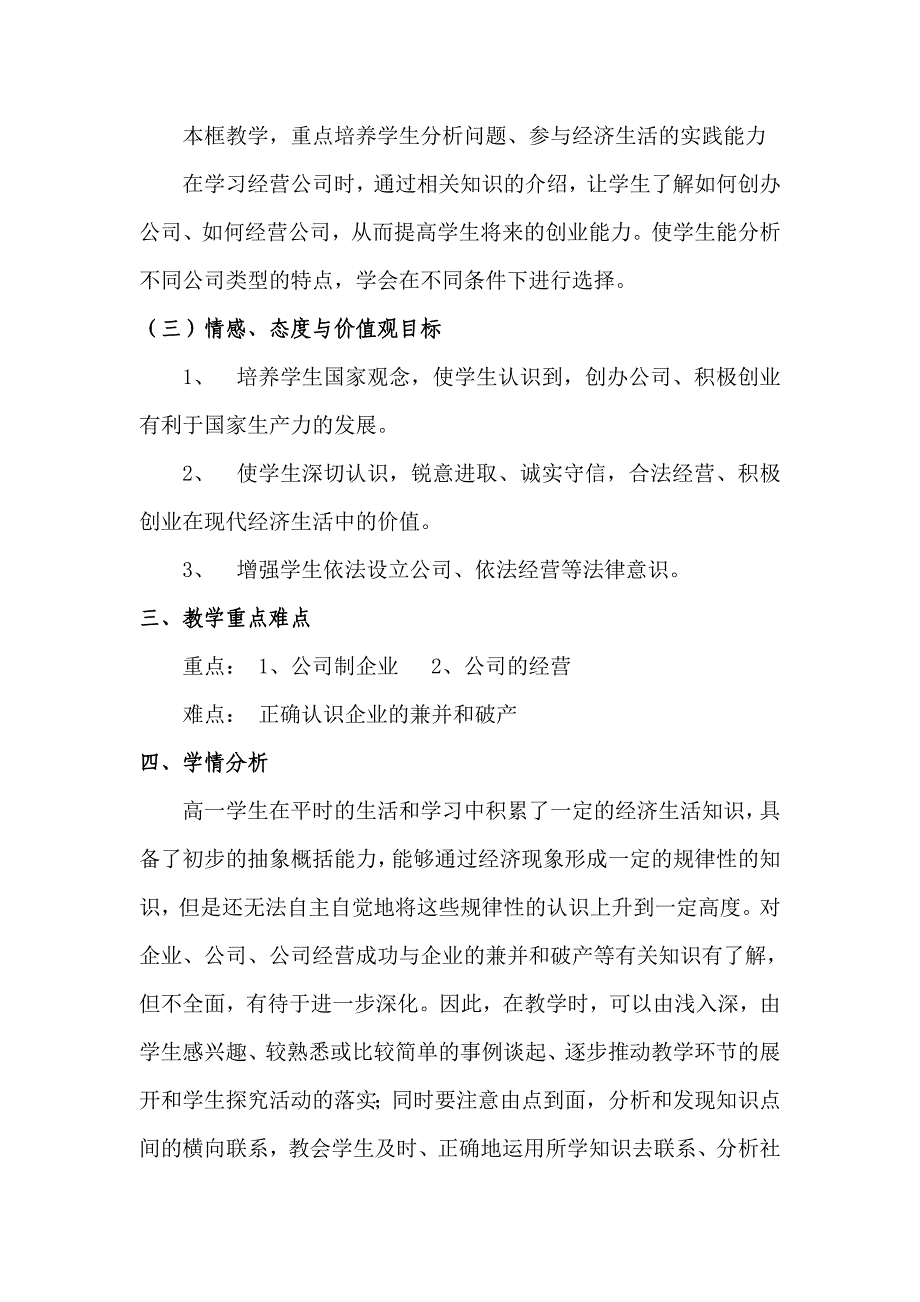 【教案】第一框公司的经营教案人教版必修1经济生活教案_第2页