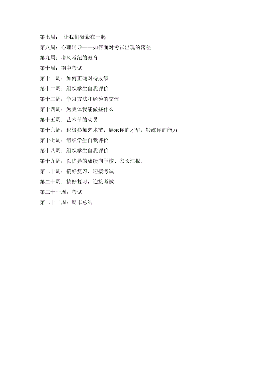 适应高中学习生活_第3页