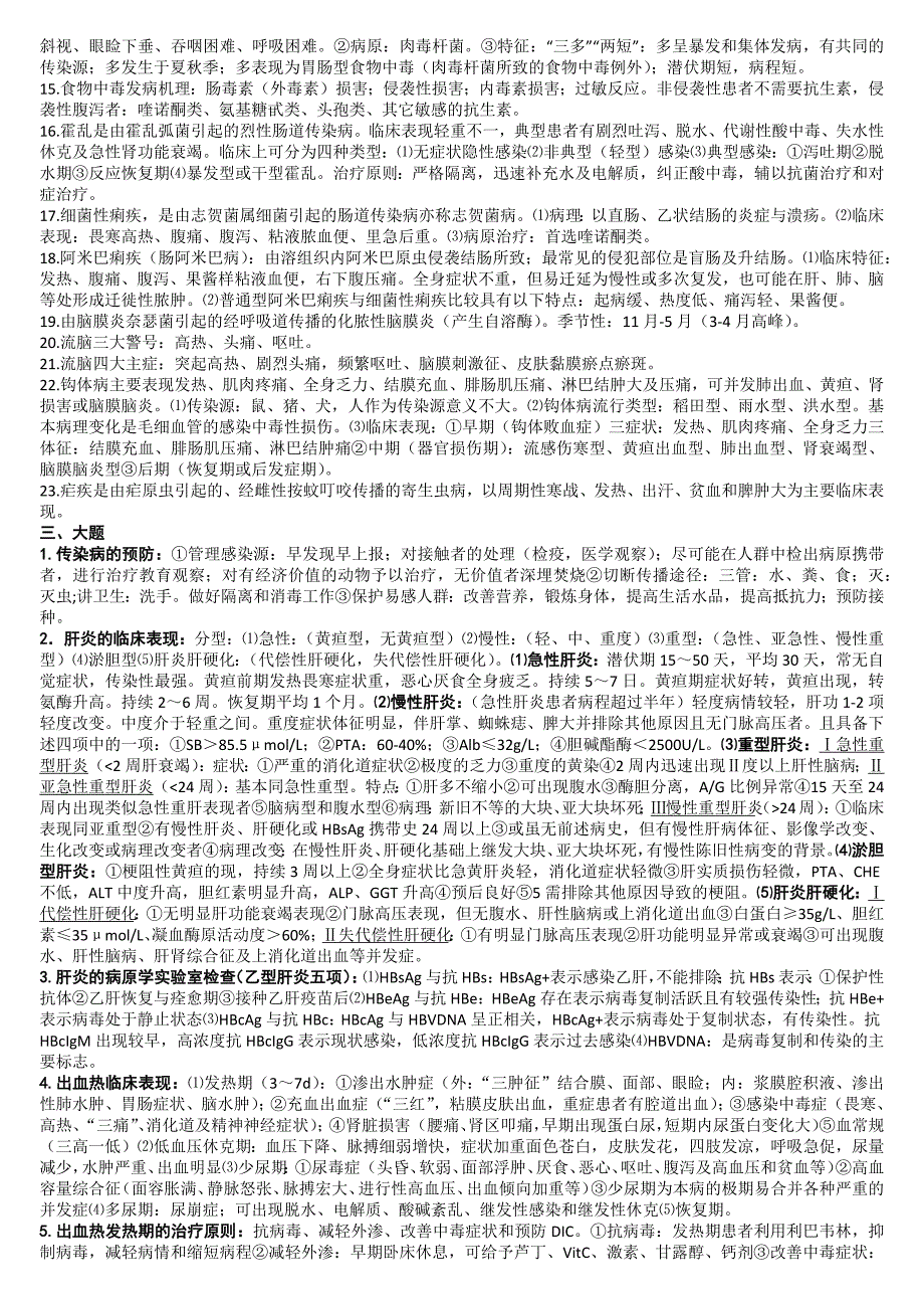 传染病学重点_第2页