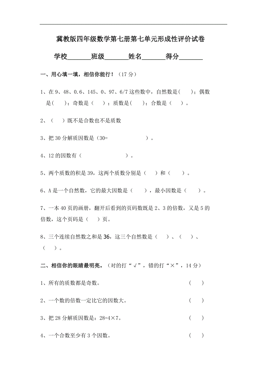 冀教版数学四年级上册第七单元试卷_第1页