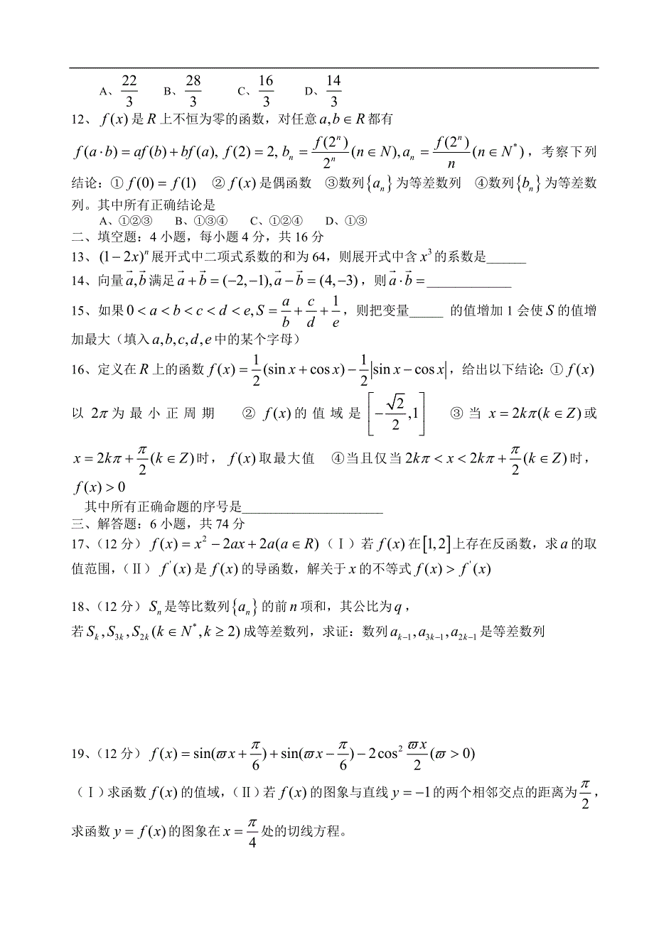 四川省资阳市届第一次高考模拟考试数学（理科）试题_第2页