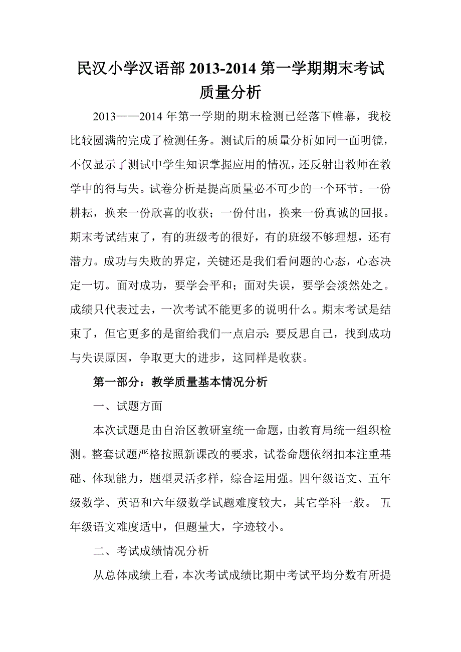 教务处期末试卷分析报告_第1页