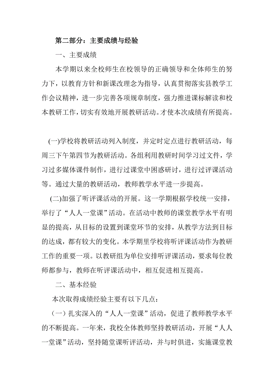 教务处期末试卷分析报告_第4页