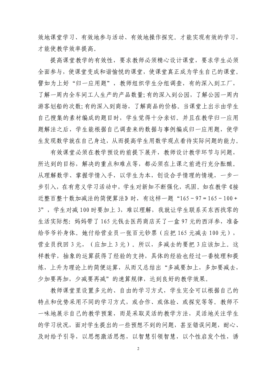 张正伦数学论文：和谐、愉悦、生成-----创建高效课堂的法宝_第2页