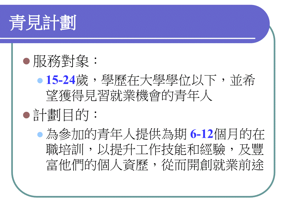 青少年见习就业计划_第2页