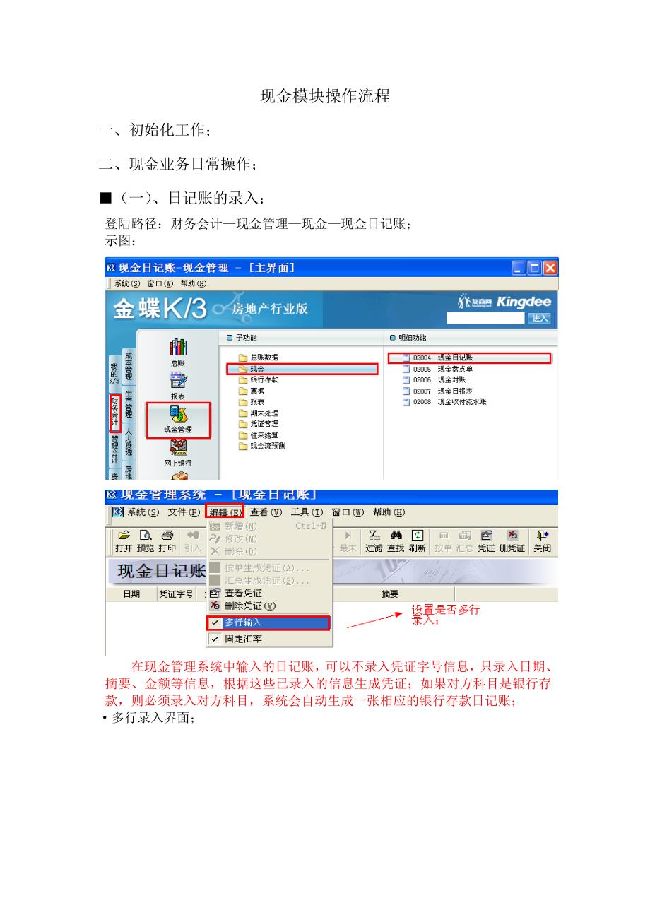 现金模块操作手册_第1页