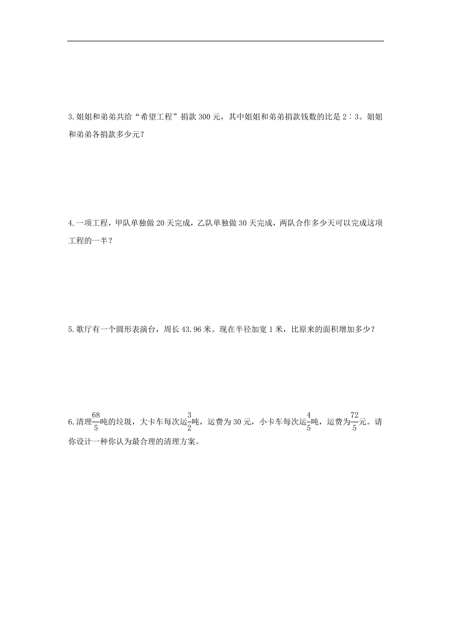 人教版六年级数学上册期末测试题_第4页