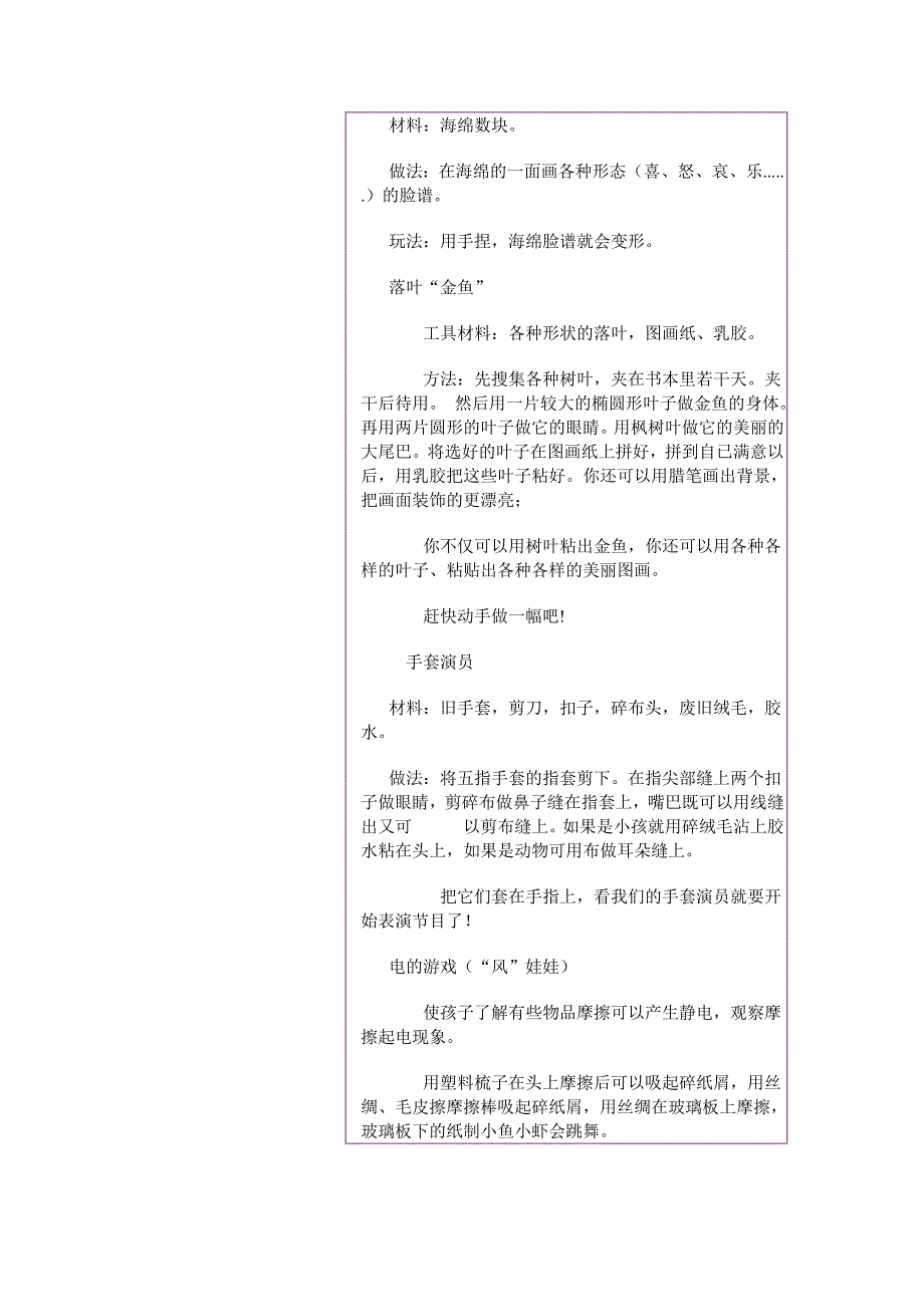 儿童手工游戏可以培养儿童的动手能力_第3页