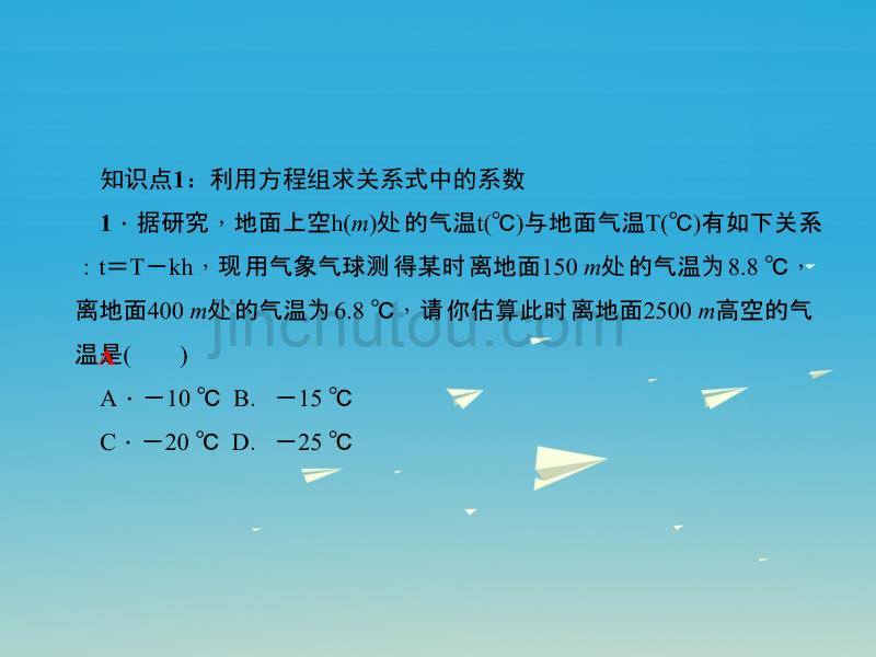 浙教版2017年春七下数学：2.4.2《二元一次方程组的应用（2）》ppt课件_第3页