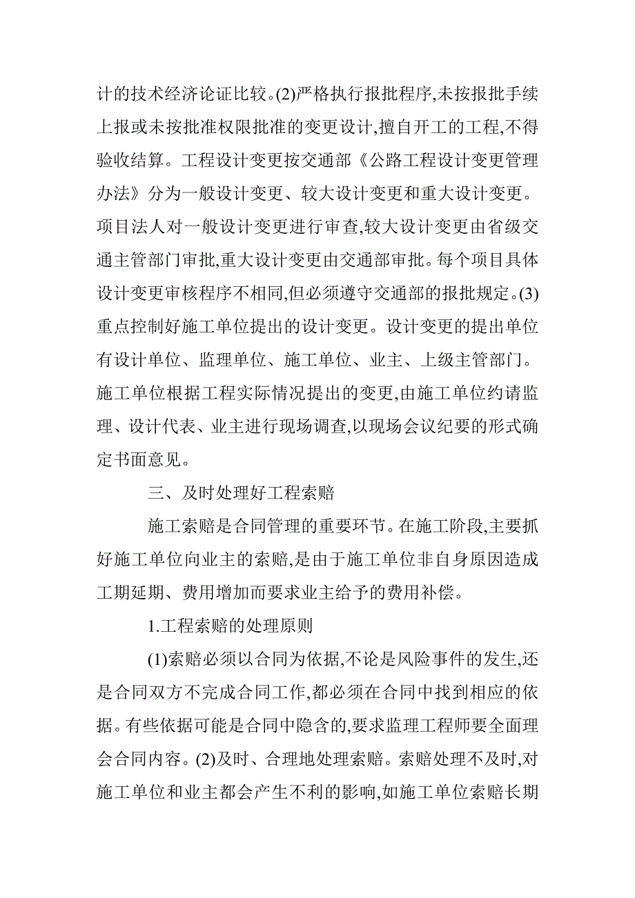 公路施工阶段的造价管控诠释 _第4页