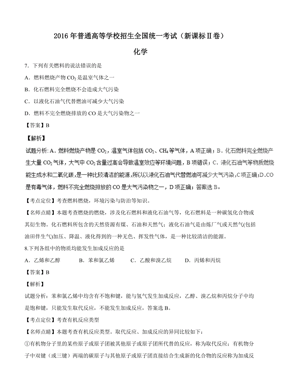 2016年高考试题（化学）新课标Ⅱ卷_第1页