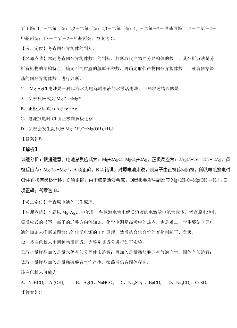 2016年高考试题（化学）新课标Ⅱ卷_第3页