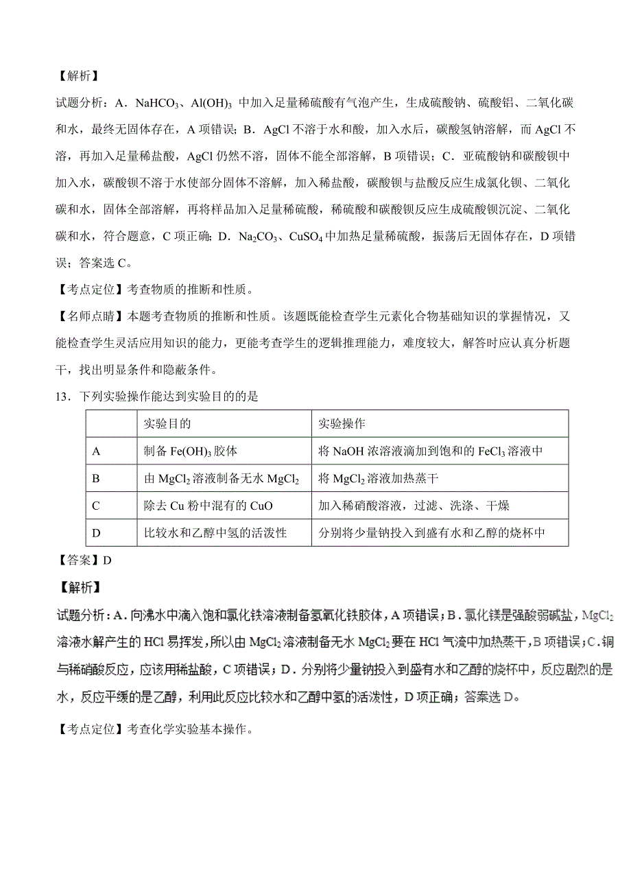 2016年高考试题（化学）新课标Ⅱ卷_第4页