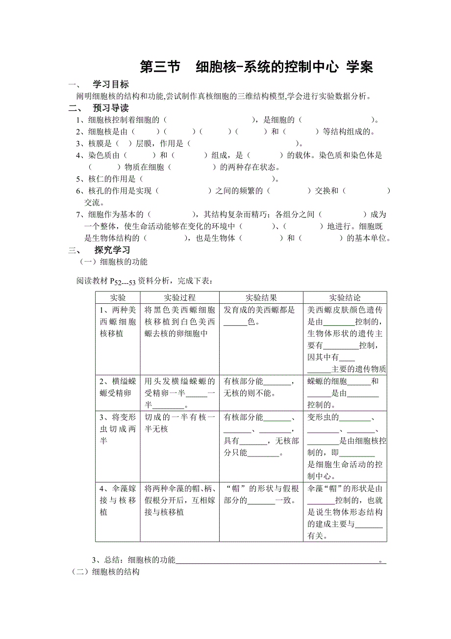 第三节细胞核-系统的控制中心学案_第1页