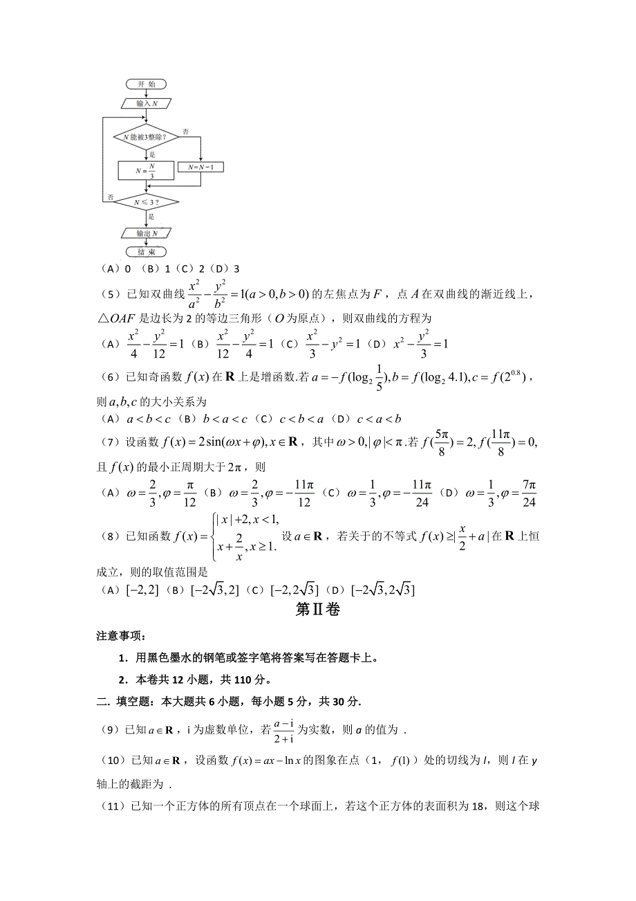 2017年高考真题——数学（文）（天津卷）+Word版含答案_第2页