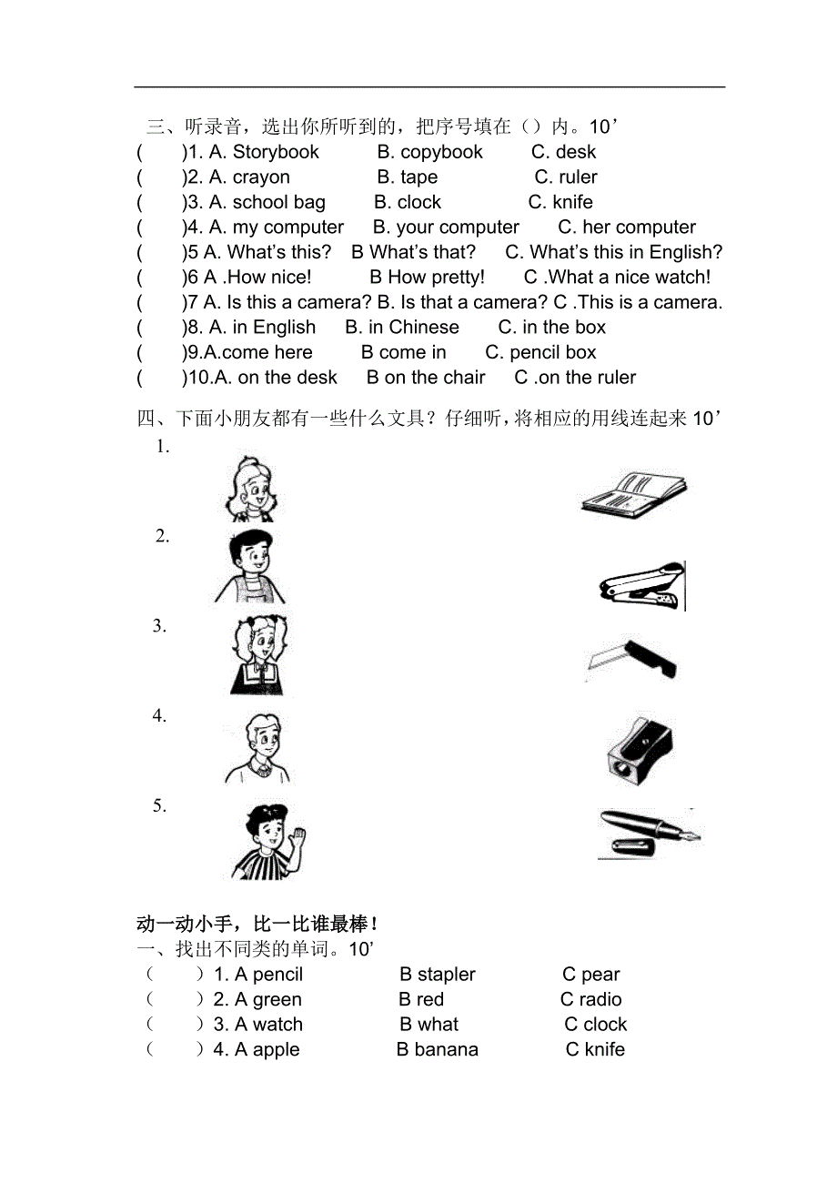 牛津B小学英语Unit单元检测试卷_第2页