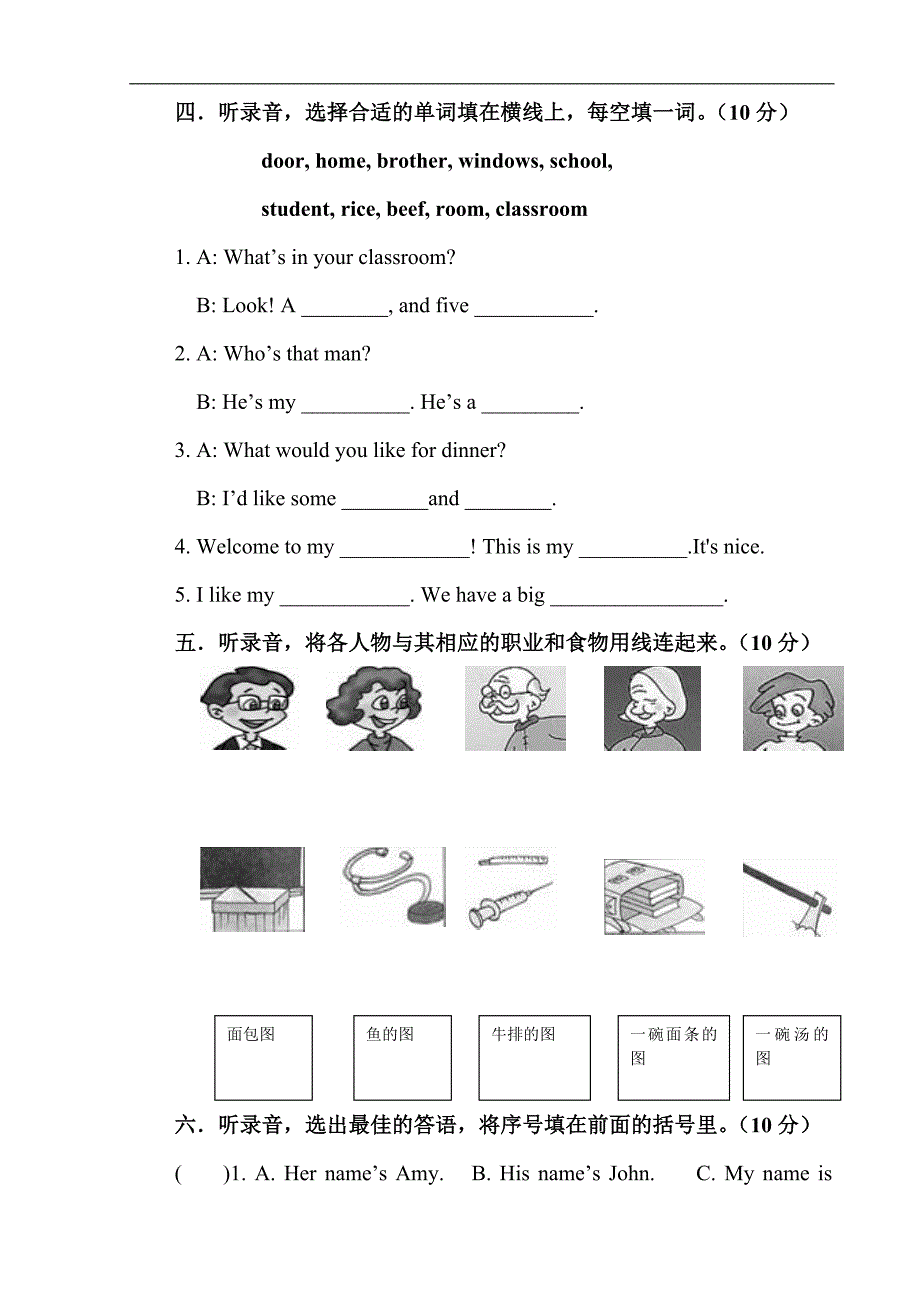 人教版四年级英语上册Recycle2练习题及听力答案_第2页