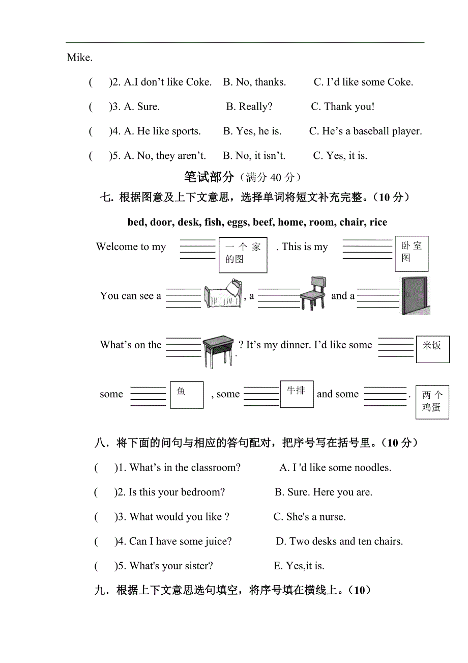 人教版四年级英语上册Recycle2练习题及听力答案_第3页