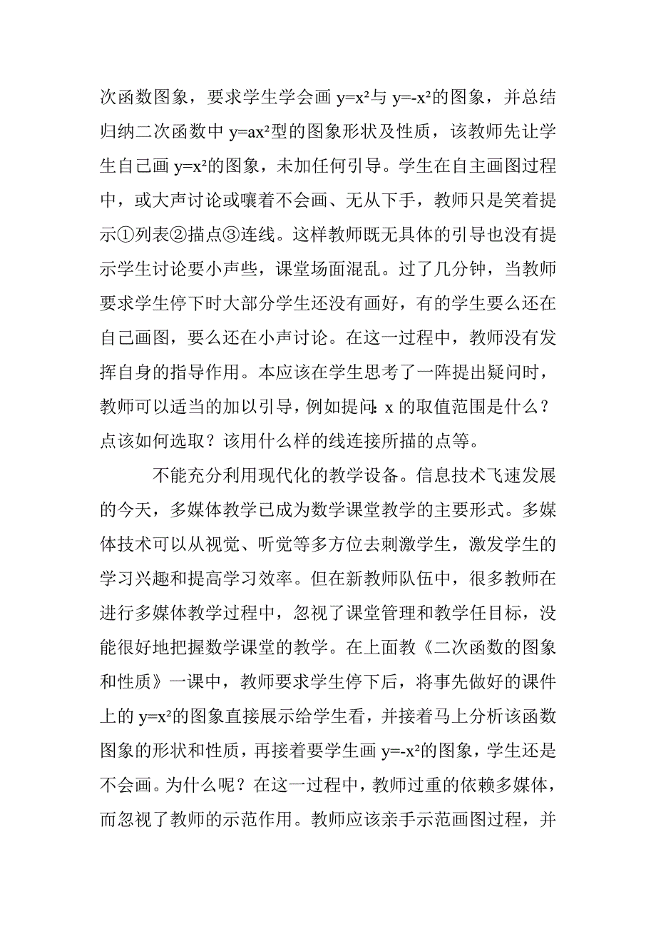 农村初中数学课堂管理方式探讨 _第2页