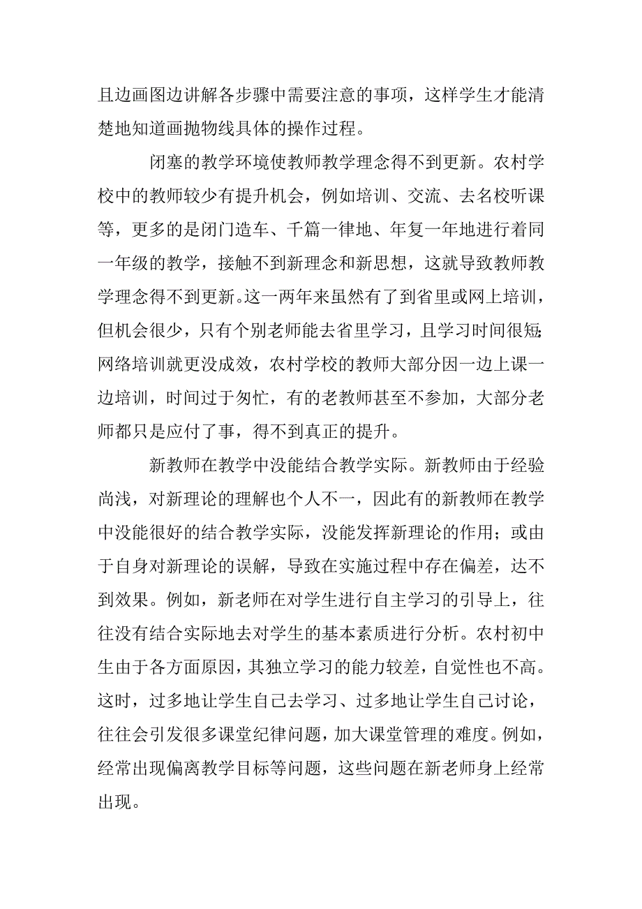 农村初中数学课堂管理方式探讨 _第3页