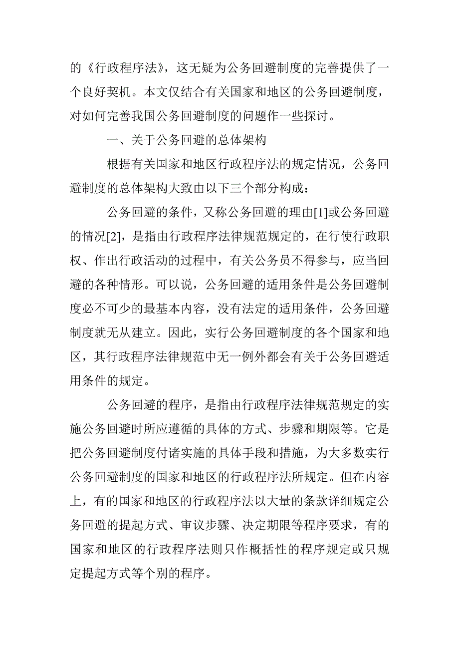 公务回避制度论文 _第2页