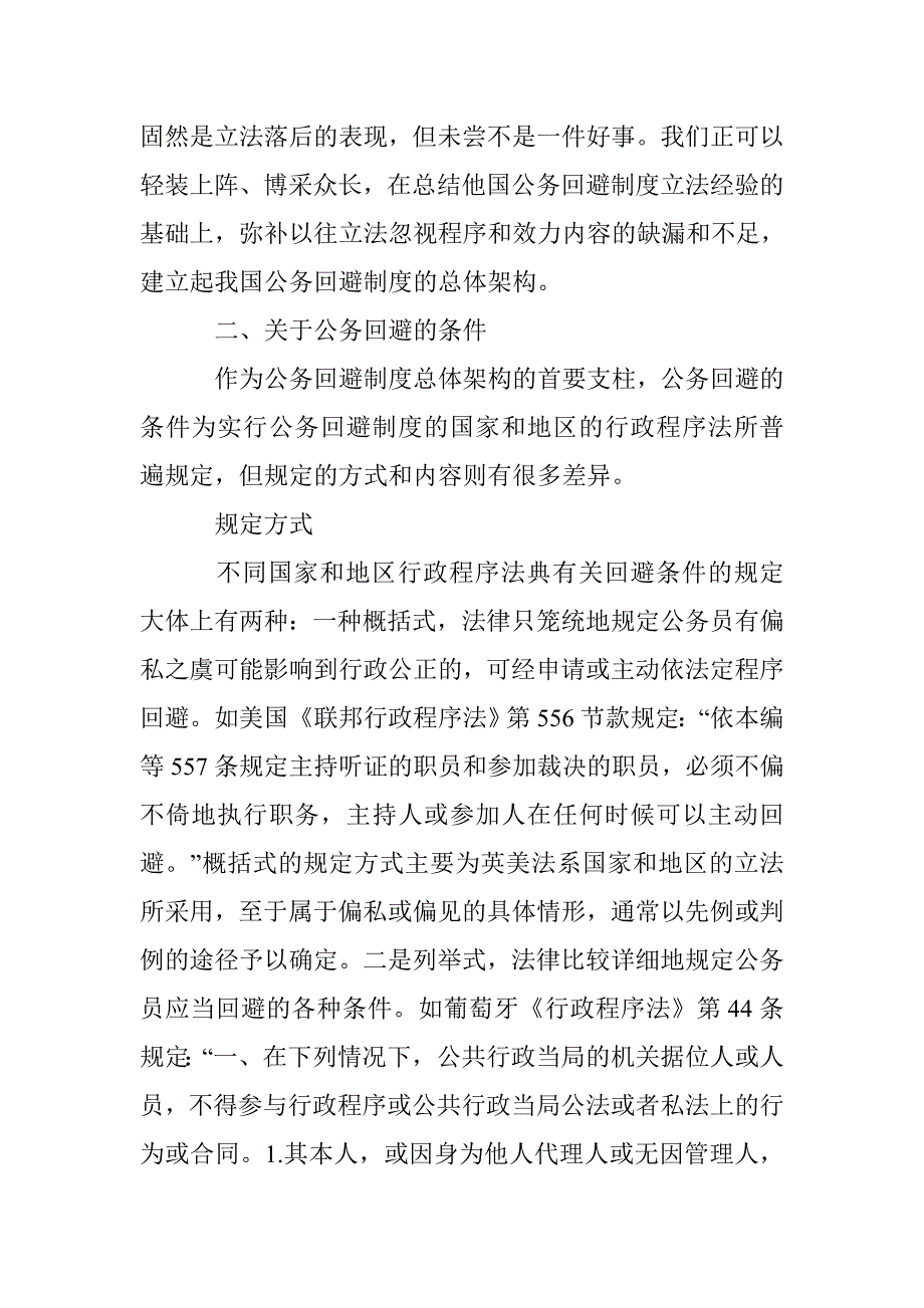 公务回避制度论文 _第4页