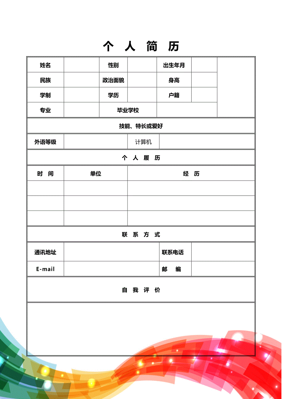 简历模板：封面+表格简历220套  -封面+表格 (004)-（精品特供）_第2页